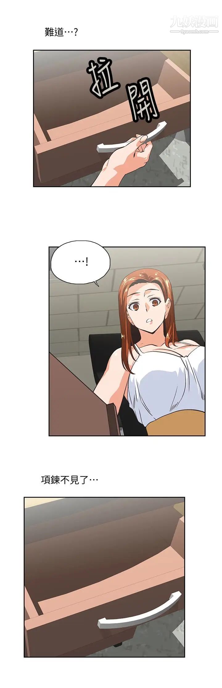 女上男下第61话-发现项炼瞭