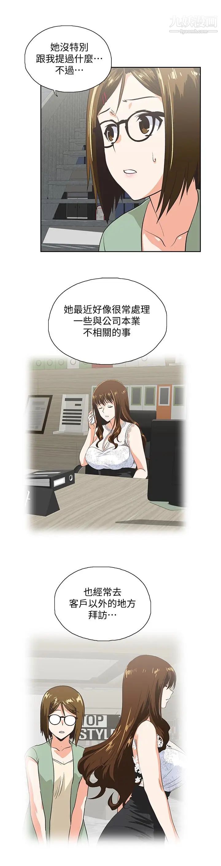 女上男下第61話-發現項鍊瞭