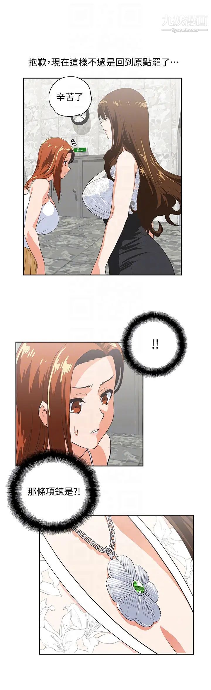 女上男下第61話-發現項鍊瞭