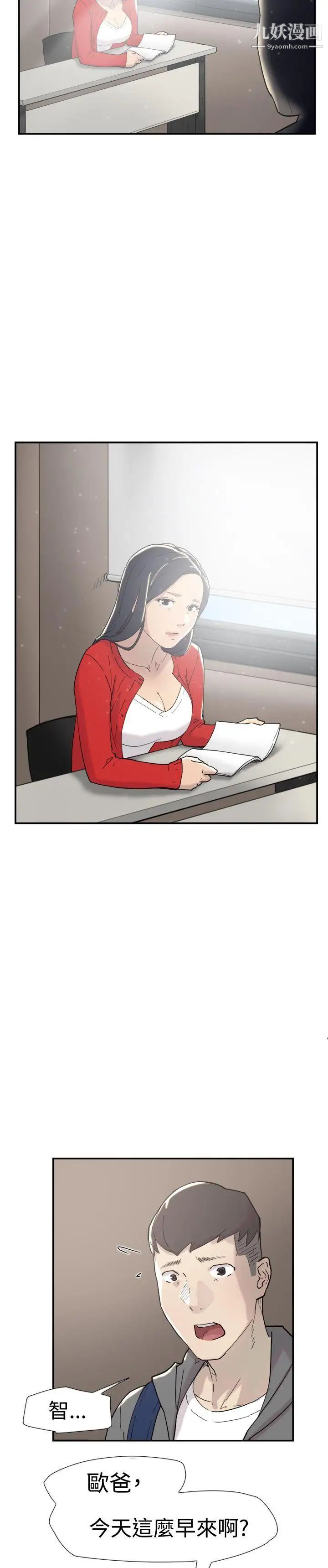 雙重戀愛第33話