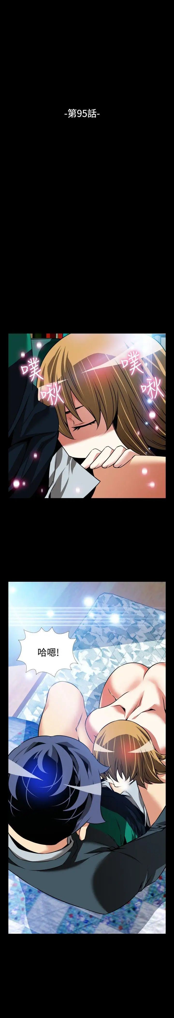 戀愛輔助器第95話