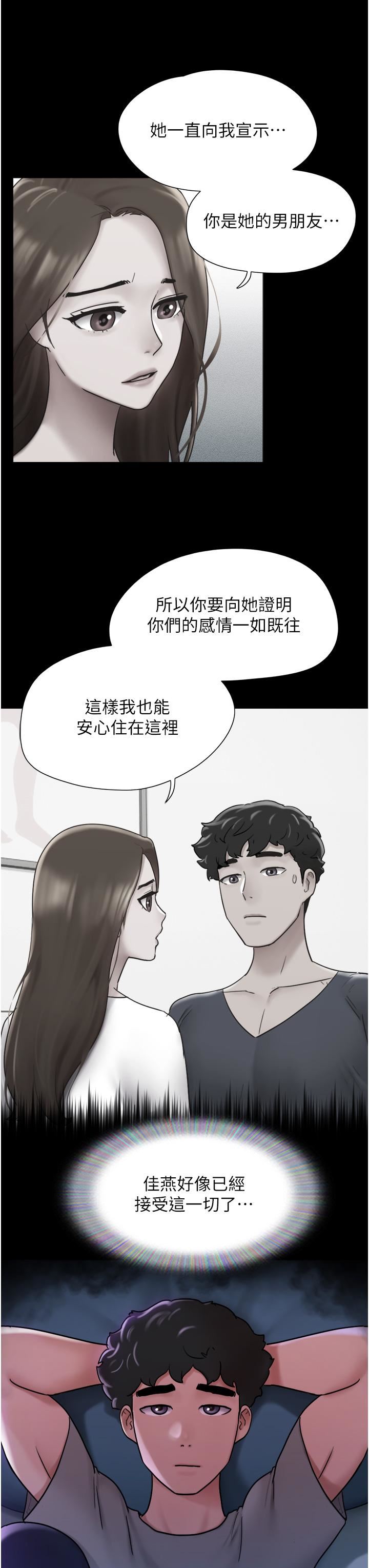 我的兵變女友第16話-少廢話，把腿張開