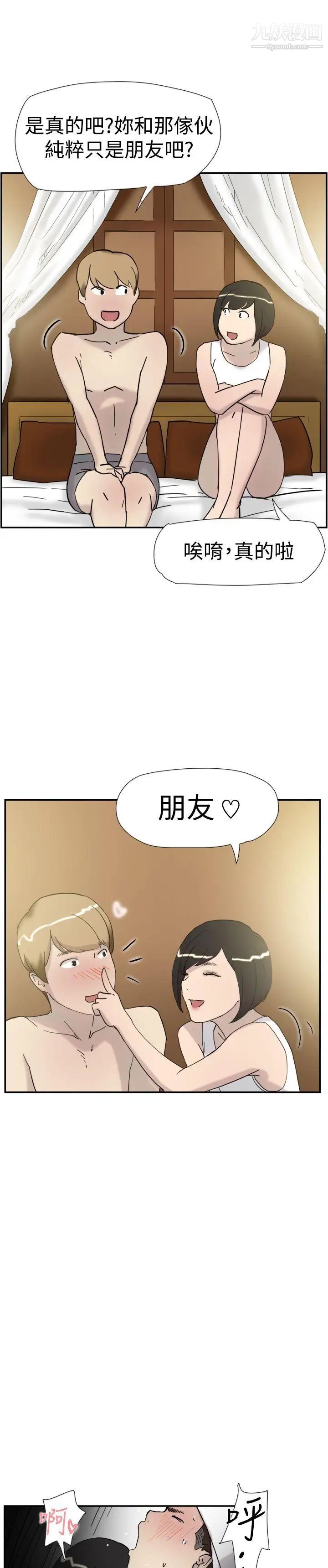 双重恋爱第34话