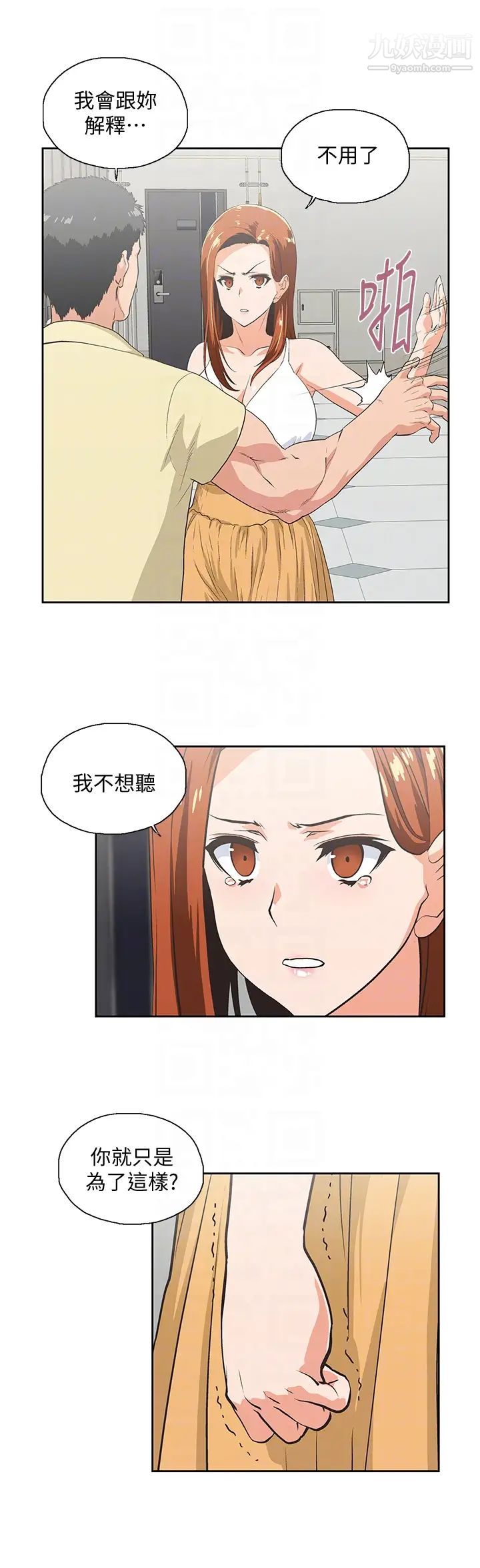 女上男下第63話-輕易就能對曦娜說的話