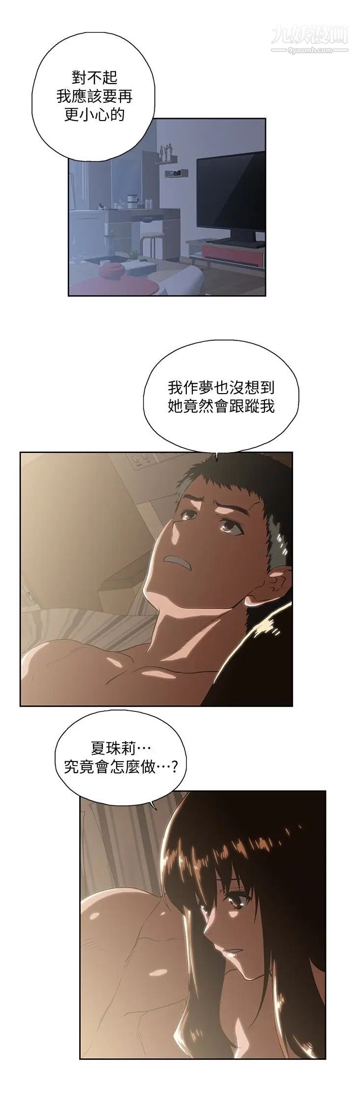 女上男下第63話-輕易就能對曦娜說的話