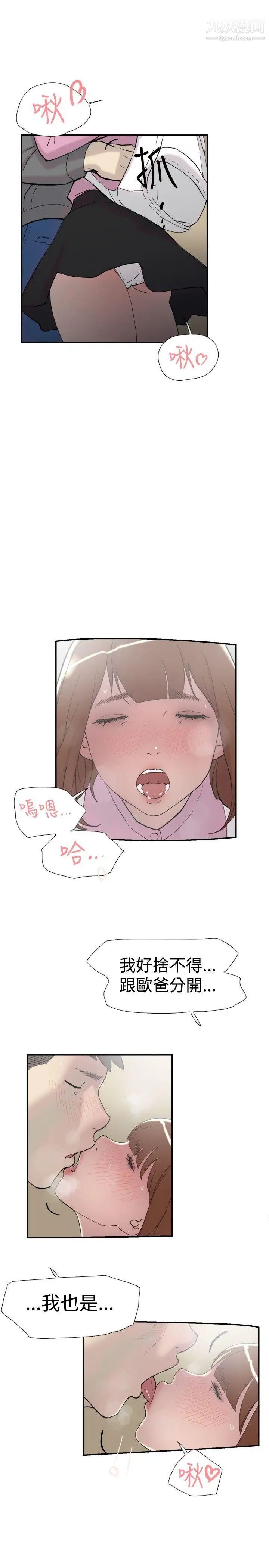 双重恋爱第35话