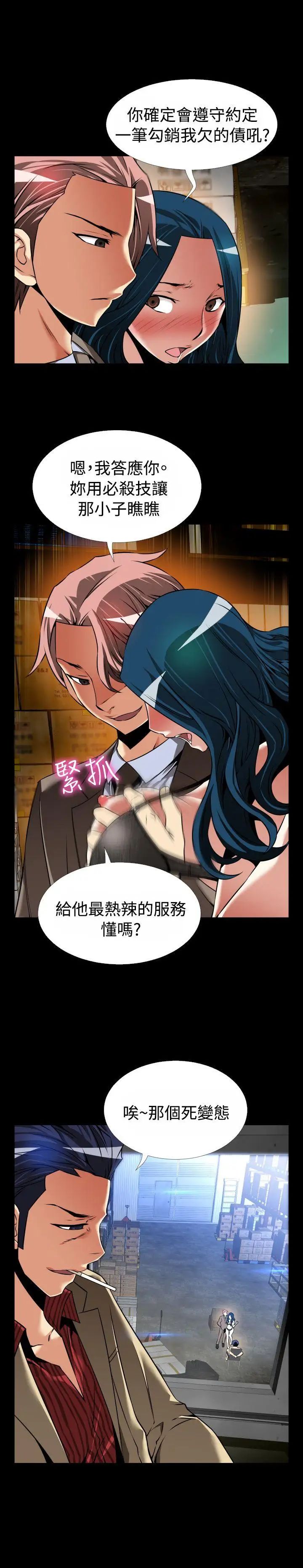 恋爱辅助器第97话