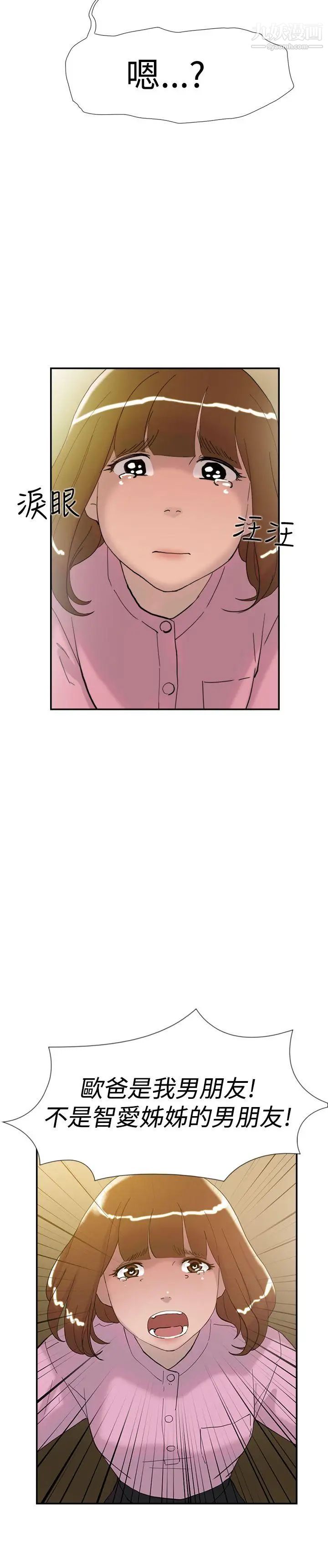 双重恋爱第36话