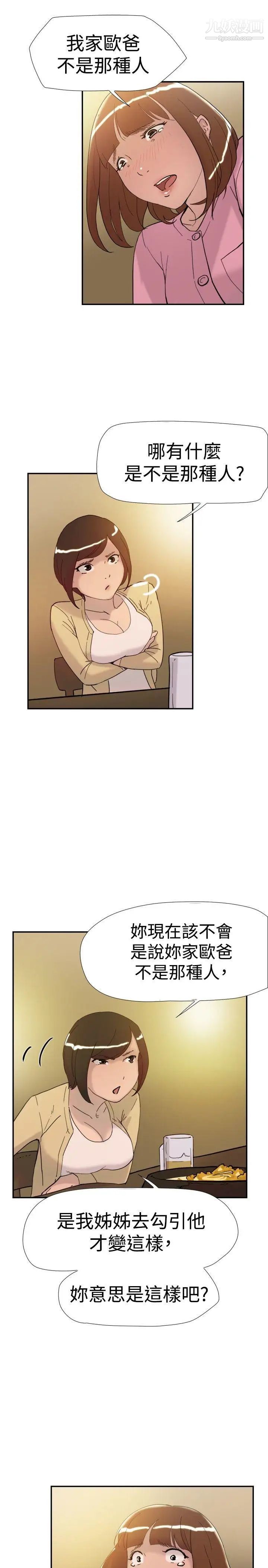 双重恋爱第36话