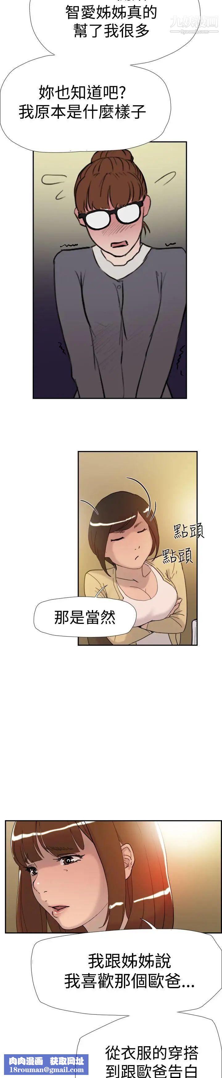 双重恋爱第36话