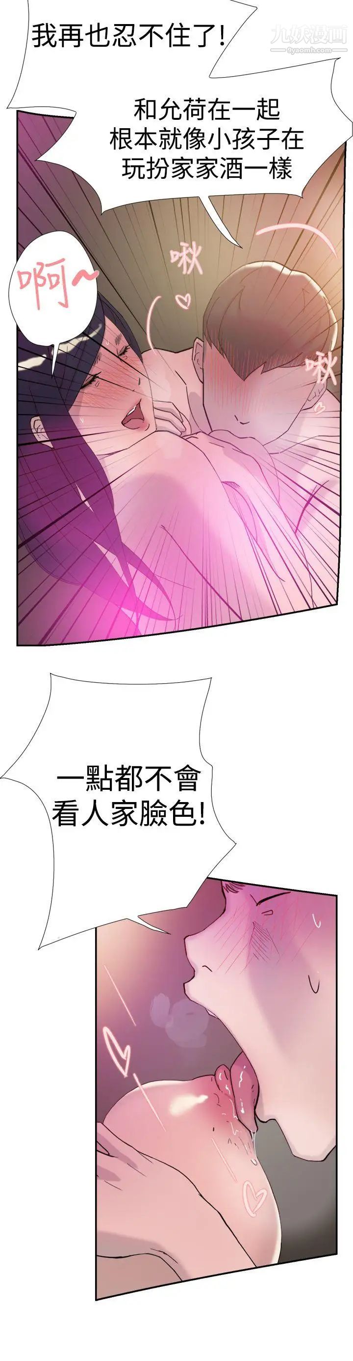 双重恋爱第36话