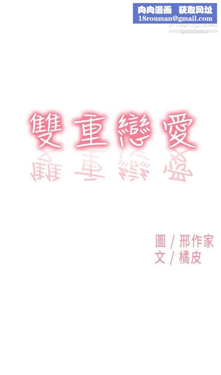 双重恋爱第37话