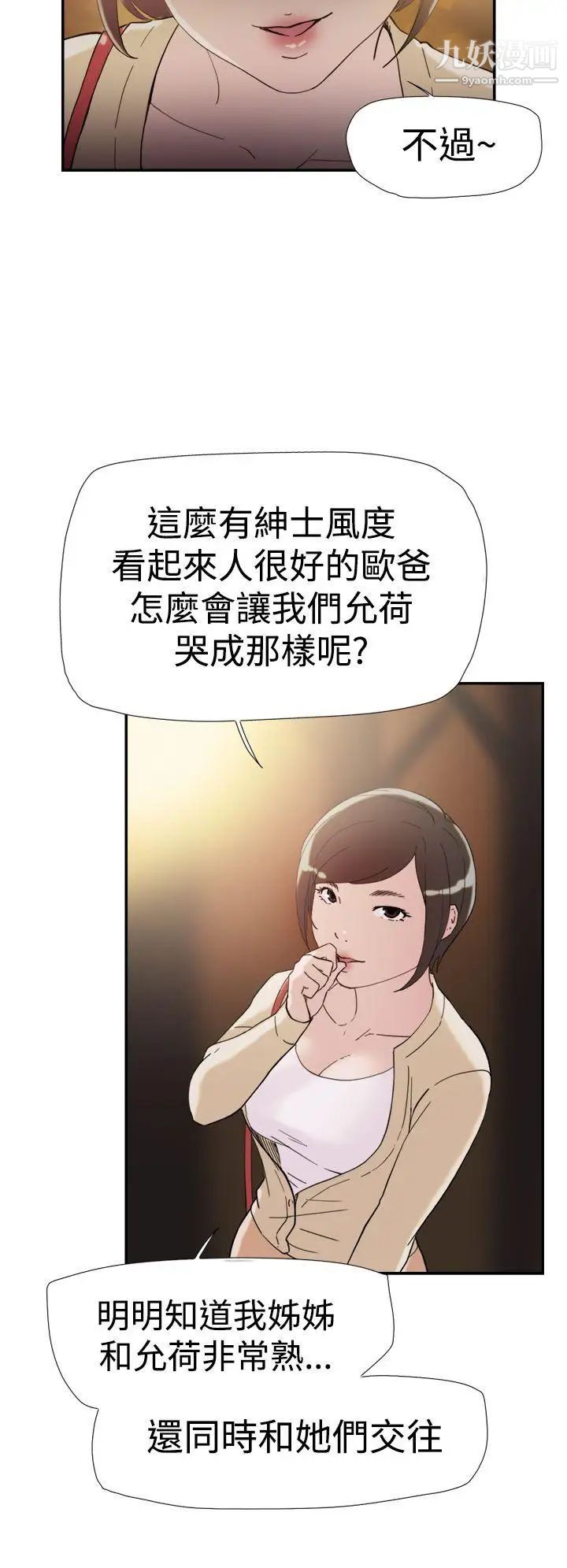 雙重戀愛第38話