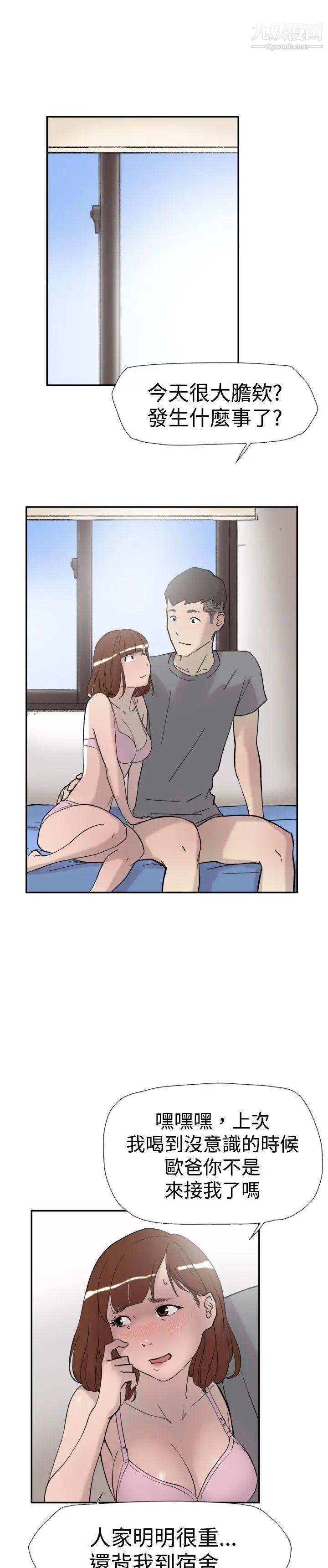 双重恋爱第39话