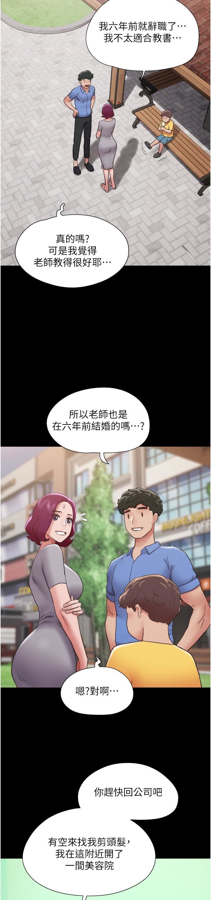我的兵变女友第21话-老师,我已经长大瞭