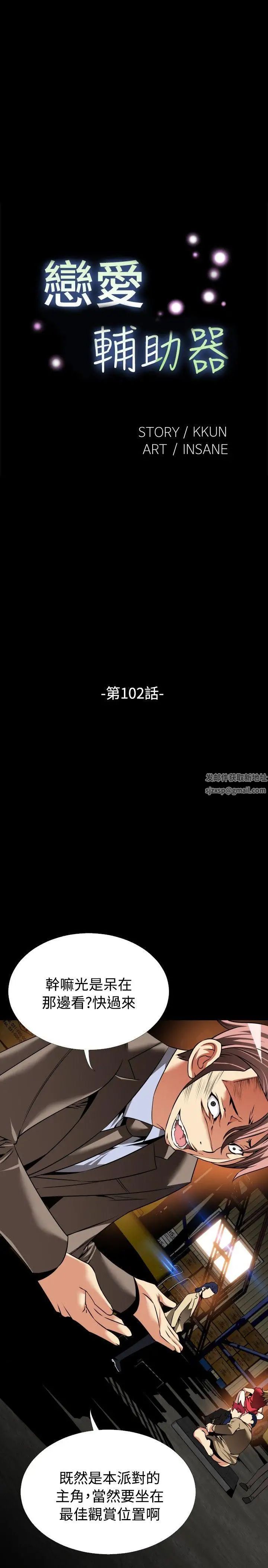 恋爱辅助器第102话