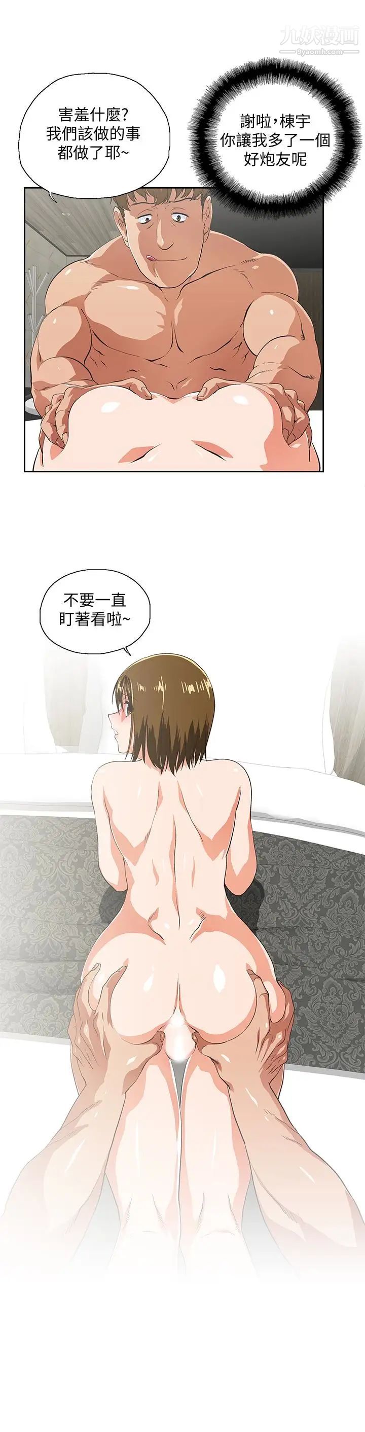 女上男下第69话-晴雅那天撞见的美景