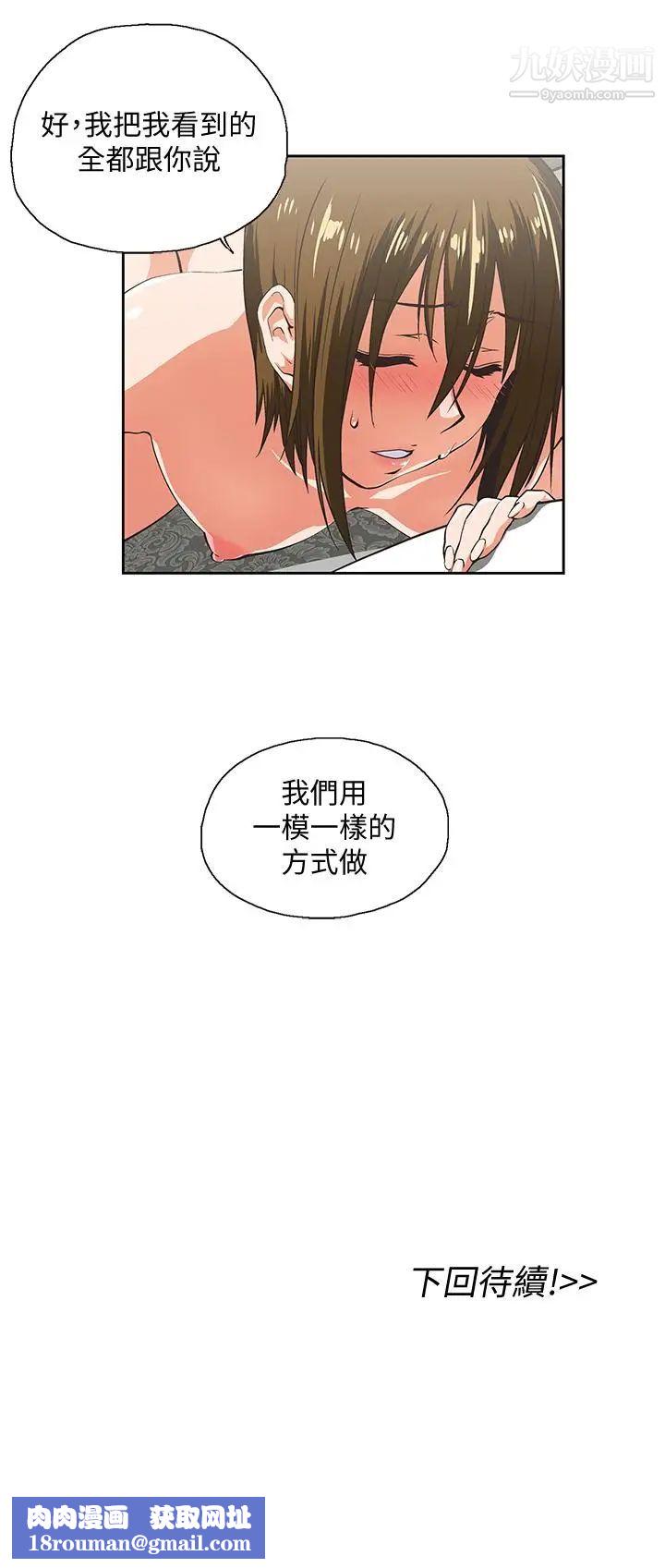 女上男下第69话-晴雅那天撞见的美景