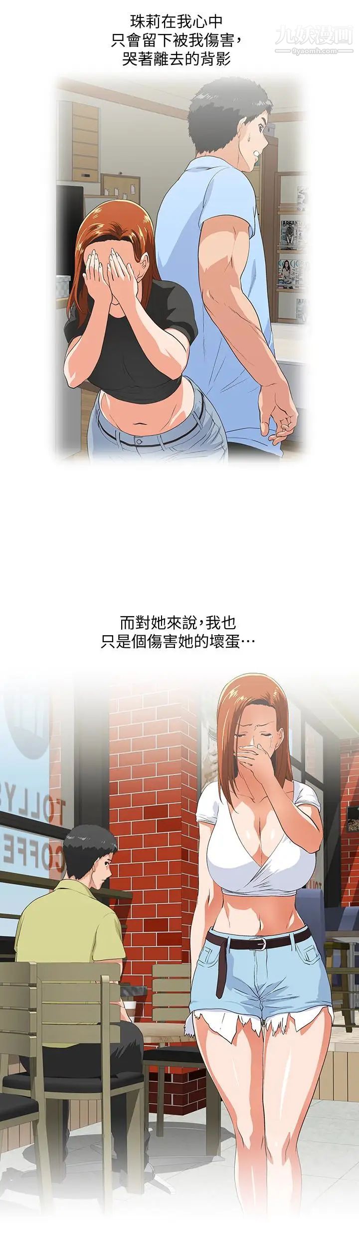 女上男下第70话-彷佛这个世界上隻剩下彼此