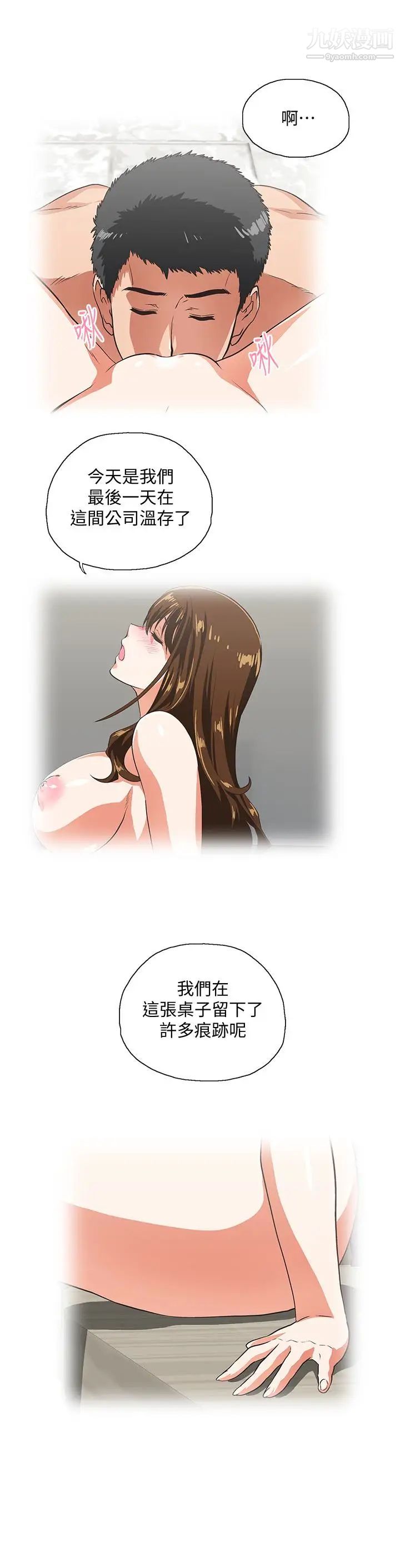 女上男下第70话-彷佛这个世界上隻剩下彼此