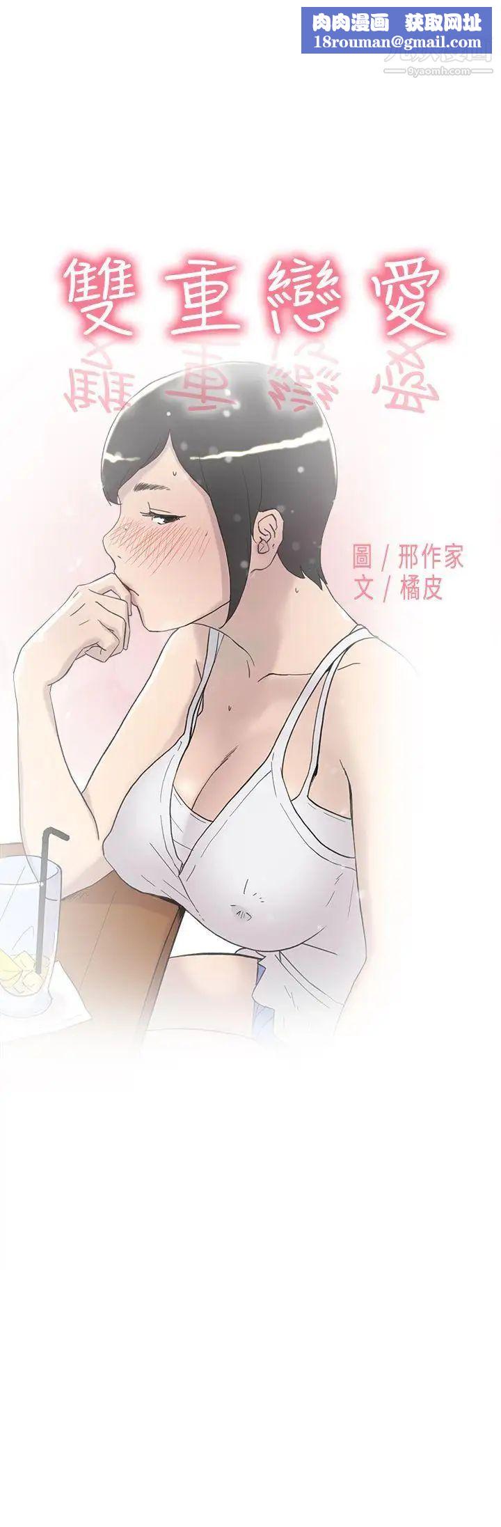 双重恋爱第41话