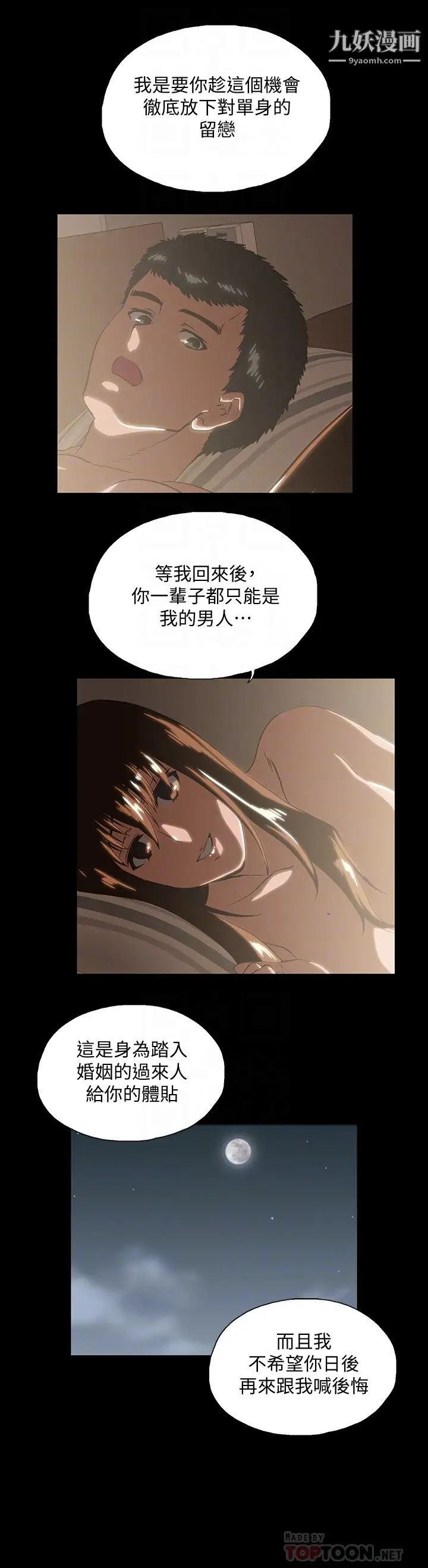 女上男下第70话-彷佛这个世界上隻剩下彼此