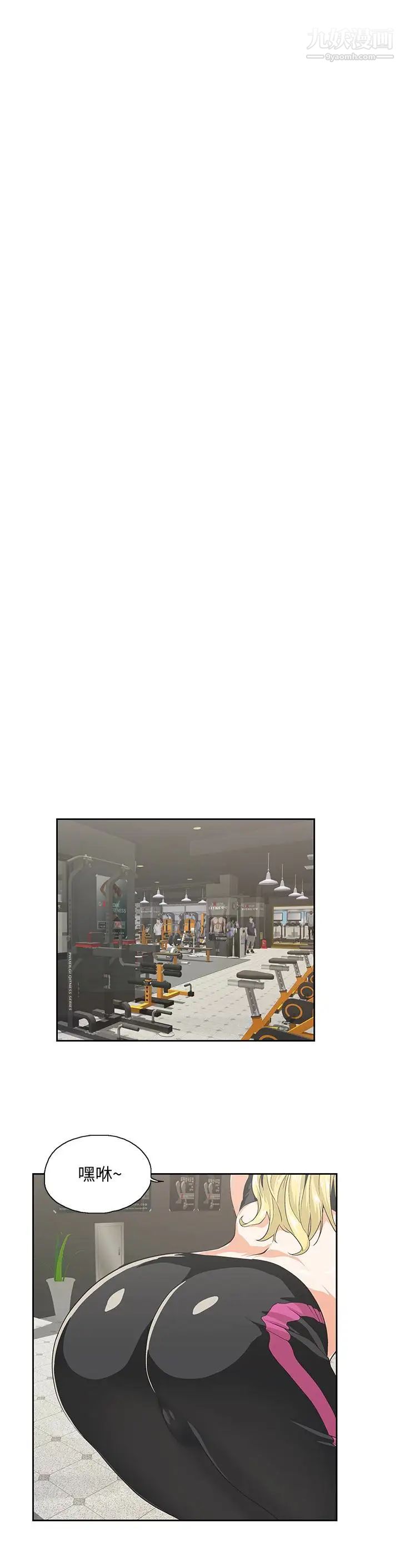 女上男下第71話-棟宇專屬的「運動器材」