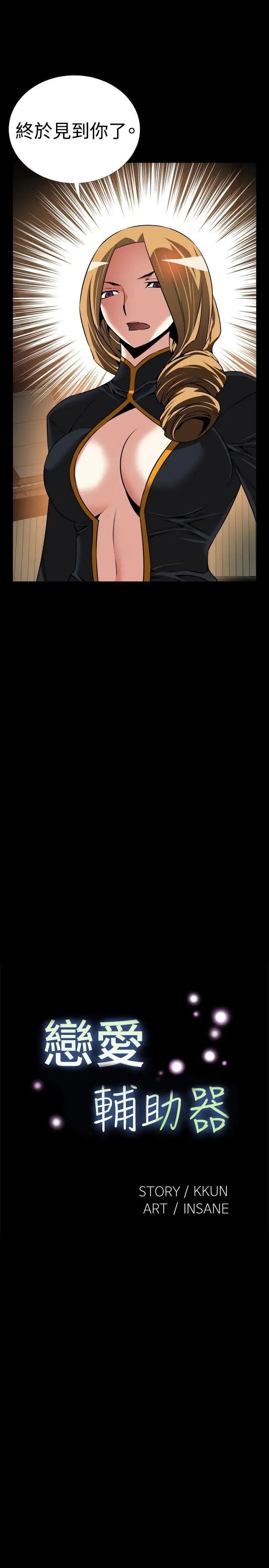 恋爱辅助器第105话