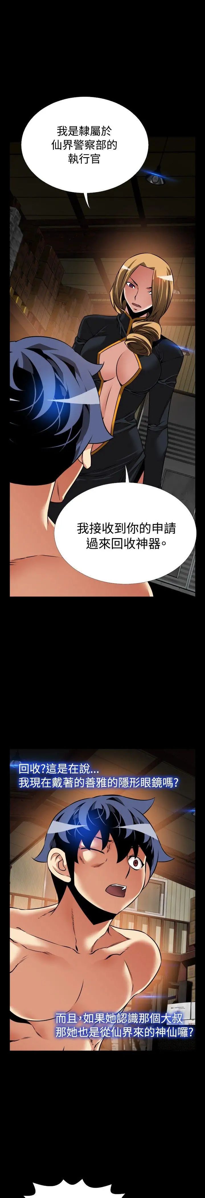恋爱辅助器第105话