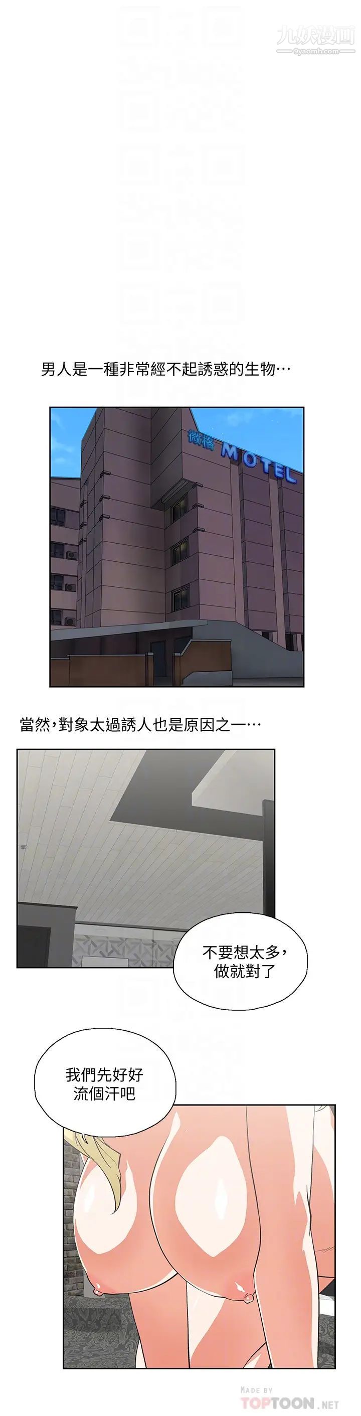 女上男下第71話-棟宇專屬的「運動器材」