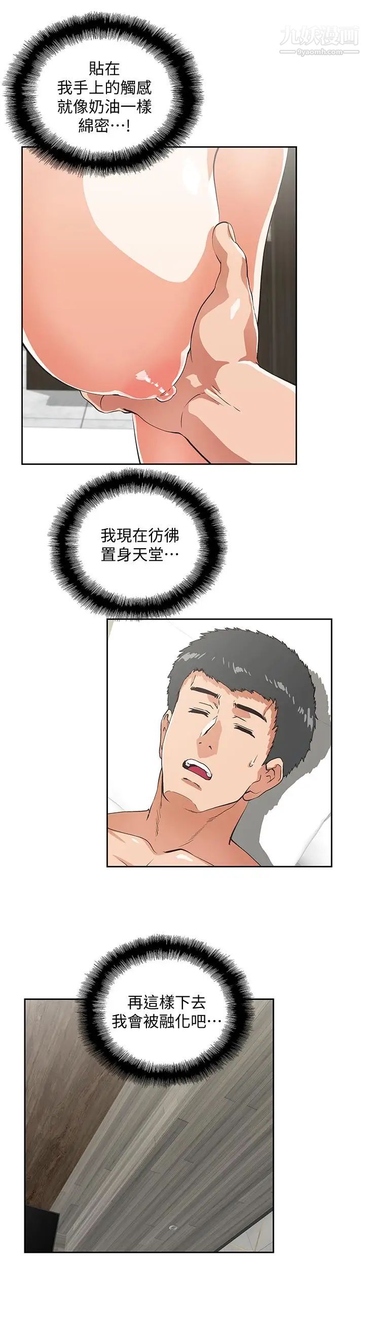 女上男下第72話-超越想象的緊實程度