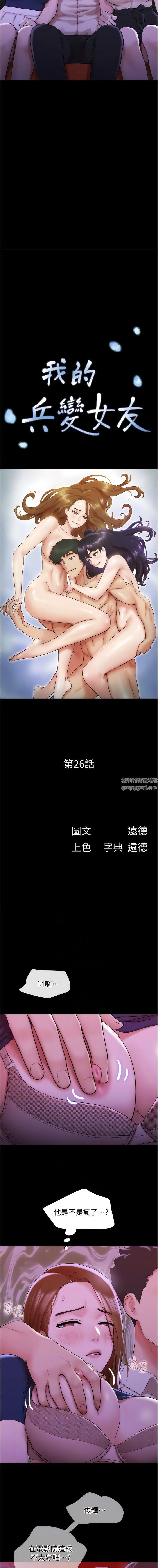 我的兵变女友第26话-在电影院上演4D爱情动作片