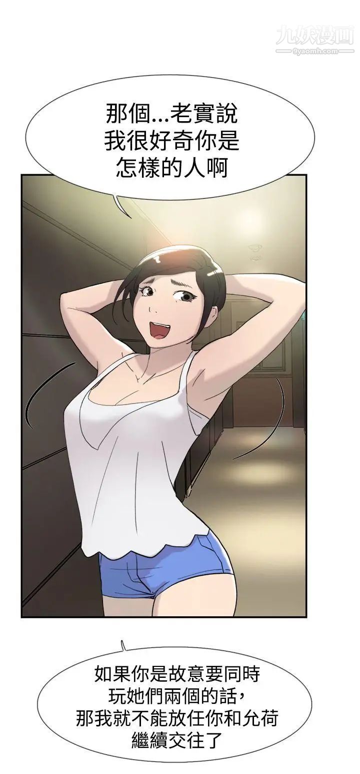 双重恋爱第43话