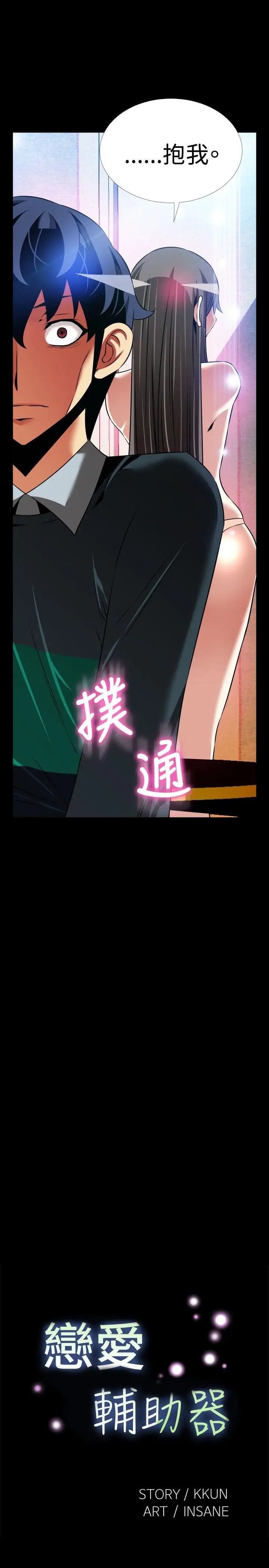 恋爱辅助器第108话