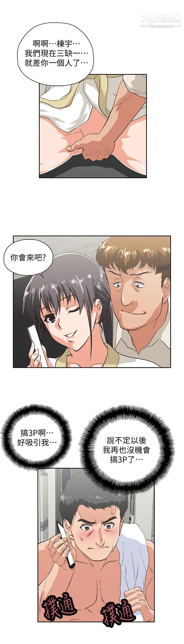 女上男下第74話-今晚來點不一樣的刺激