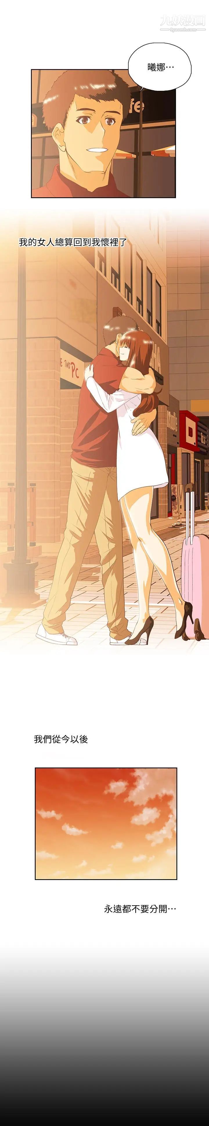 女上男下最终话-两人的故事重新书写