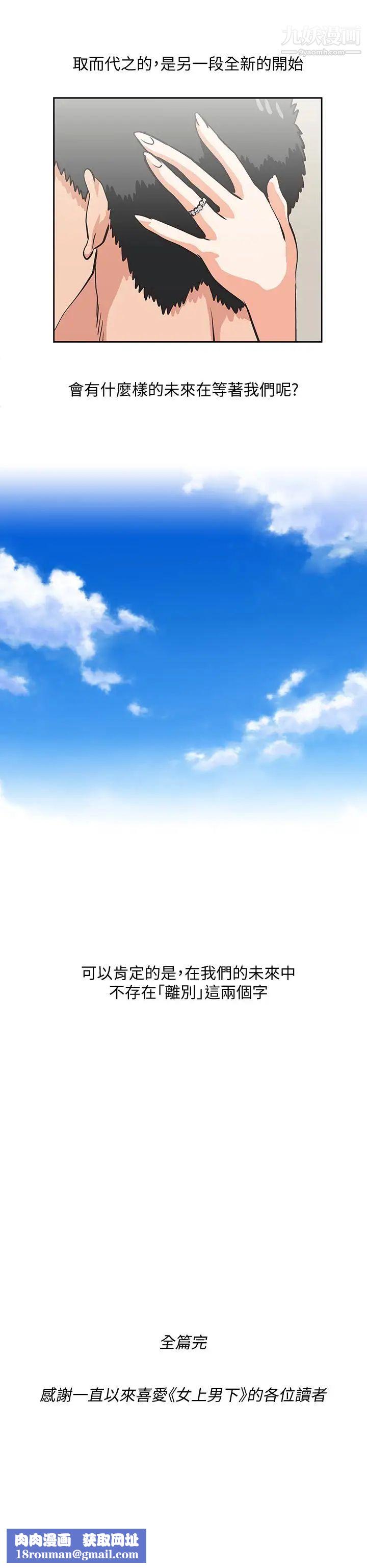 女上男下最终话-两人的故事重新书写