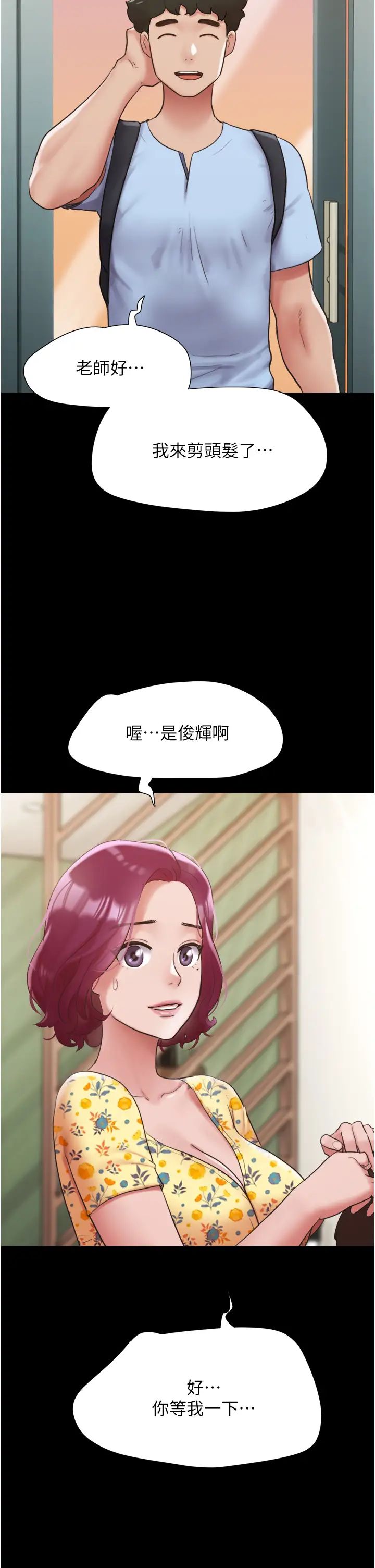 我的兵变女友第28话-给学生的「特别服务」