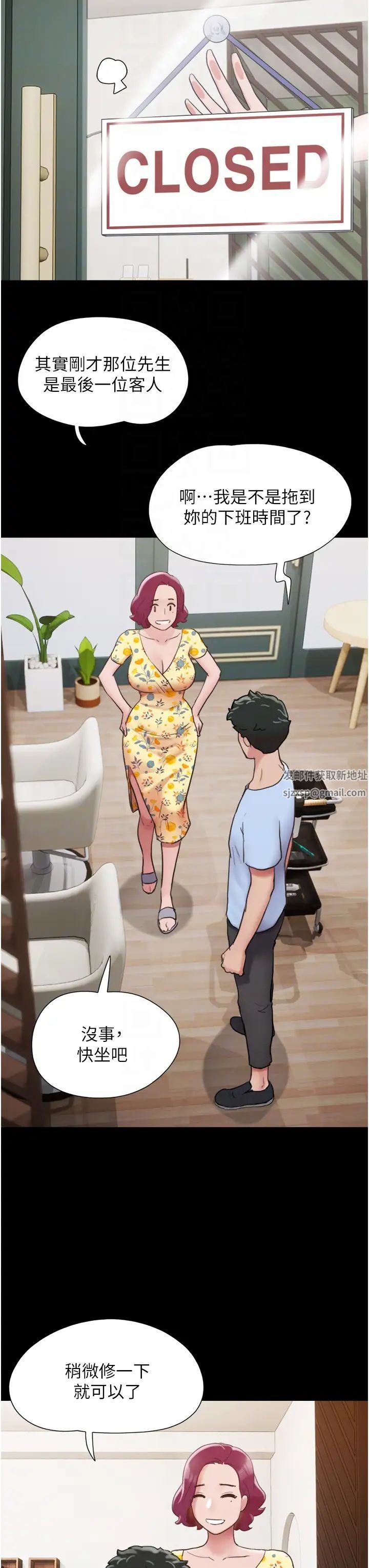 我的兵变女友第28话-给学生的「特别服务」