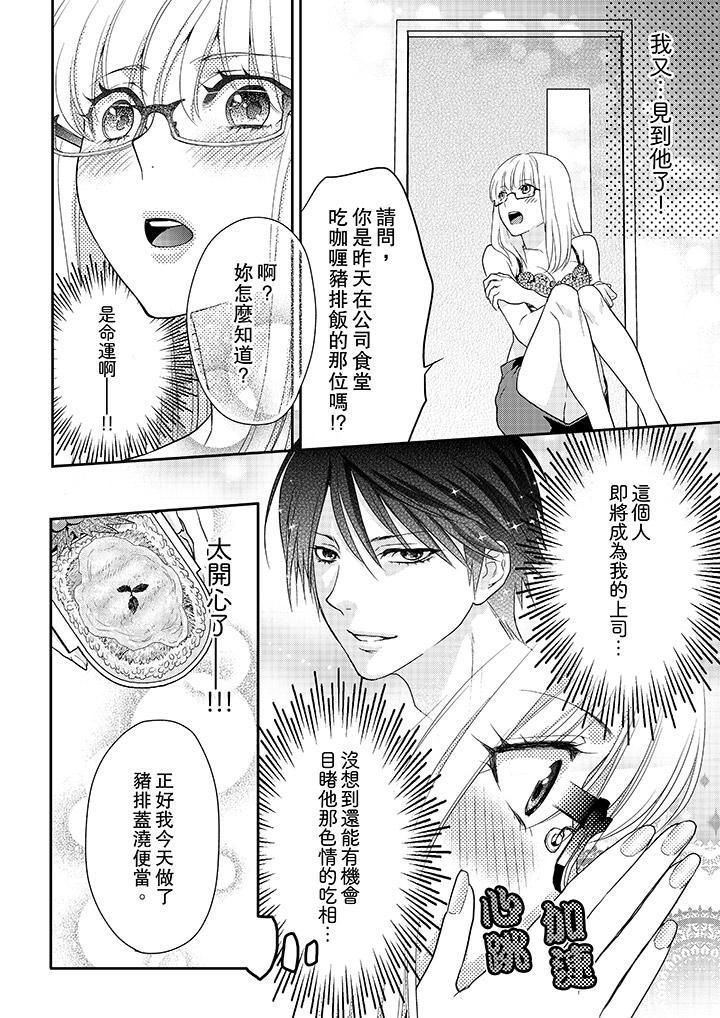 上司性致勃勃地享用我第1话