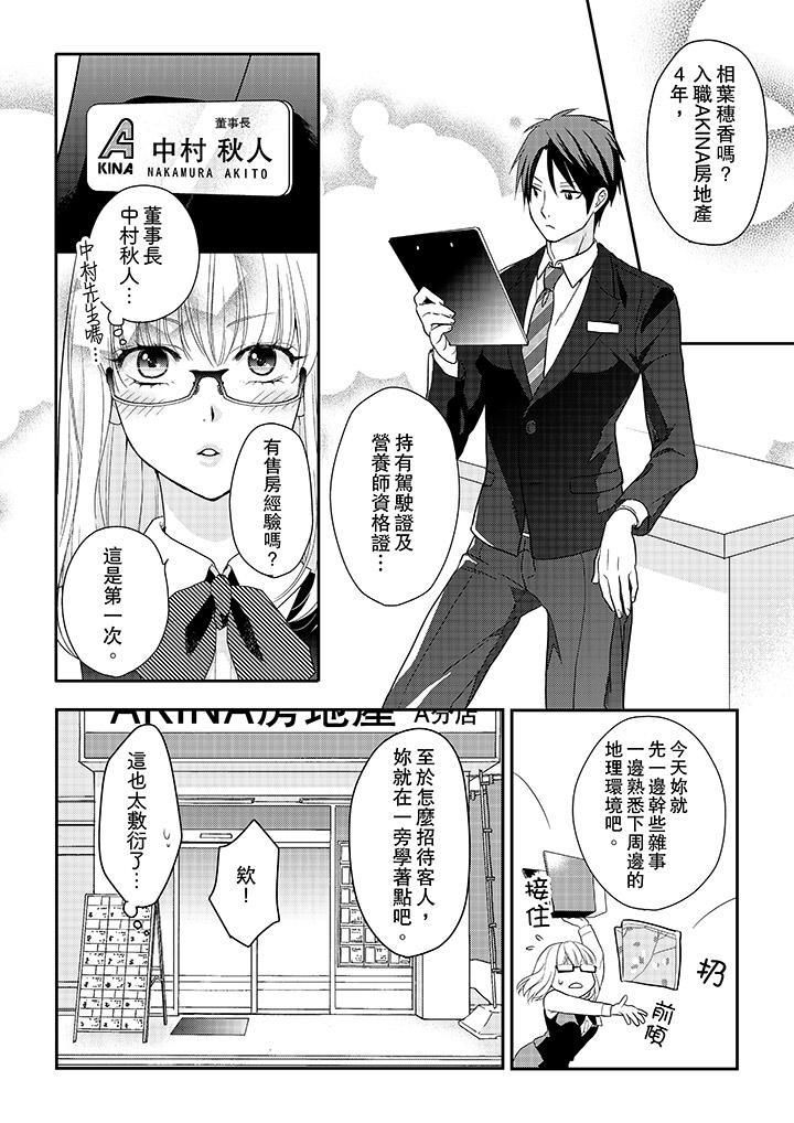 上司性致勃勃地享用我第1话