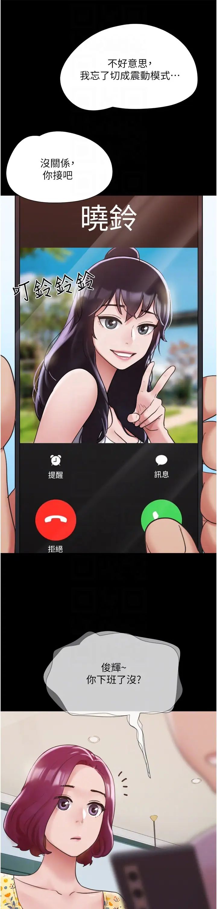 我的兵變女友第28話-給學生的「特別服務」