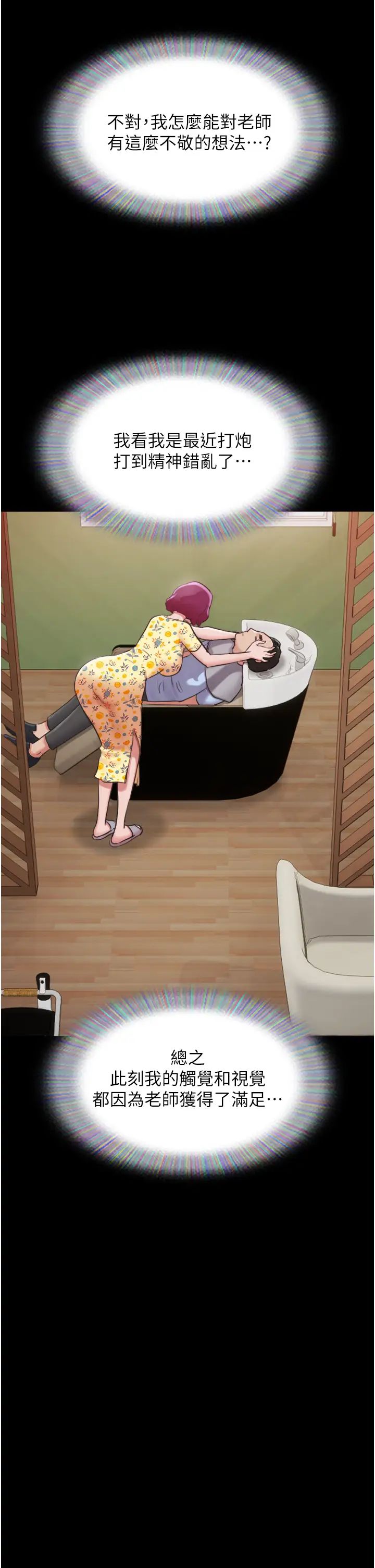 我的兵变女友第29话-抖M女老师