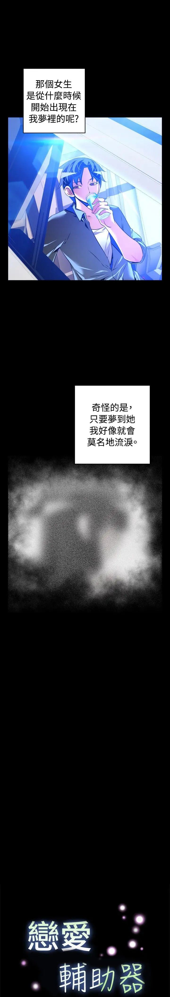 戀愛輔助器最終話