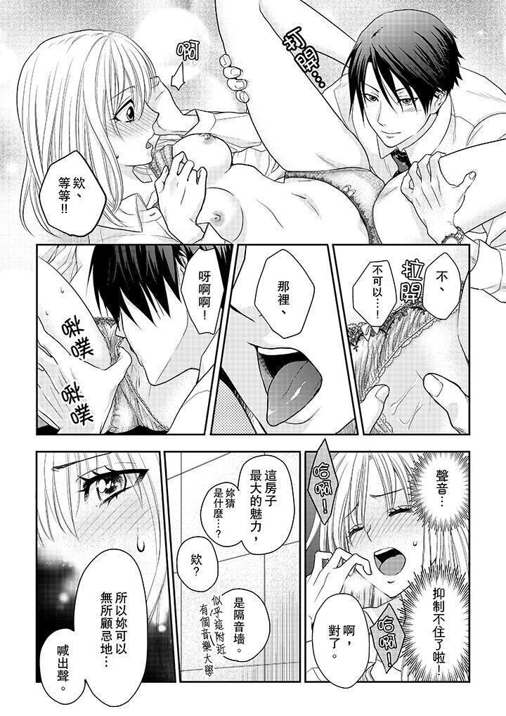 上司性致勃勃地享用我第4话