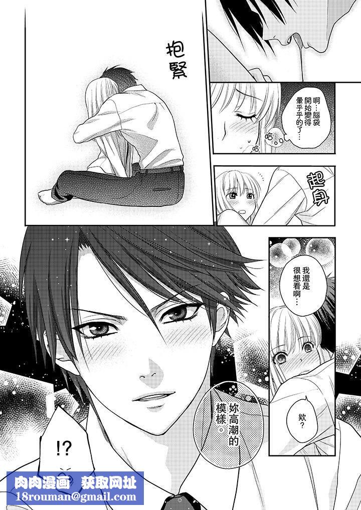 上司性致勃勃地享用我第4话