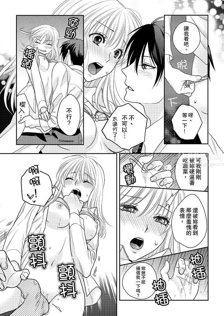 上司性致勃勃地享用我第4话