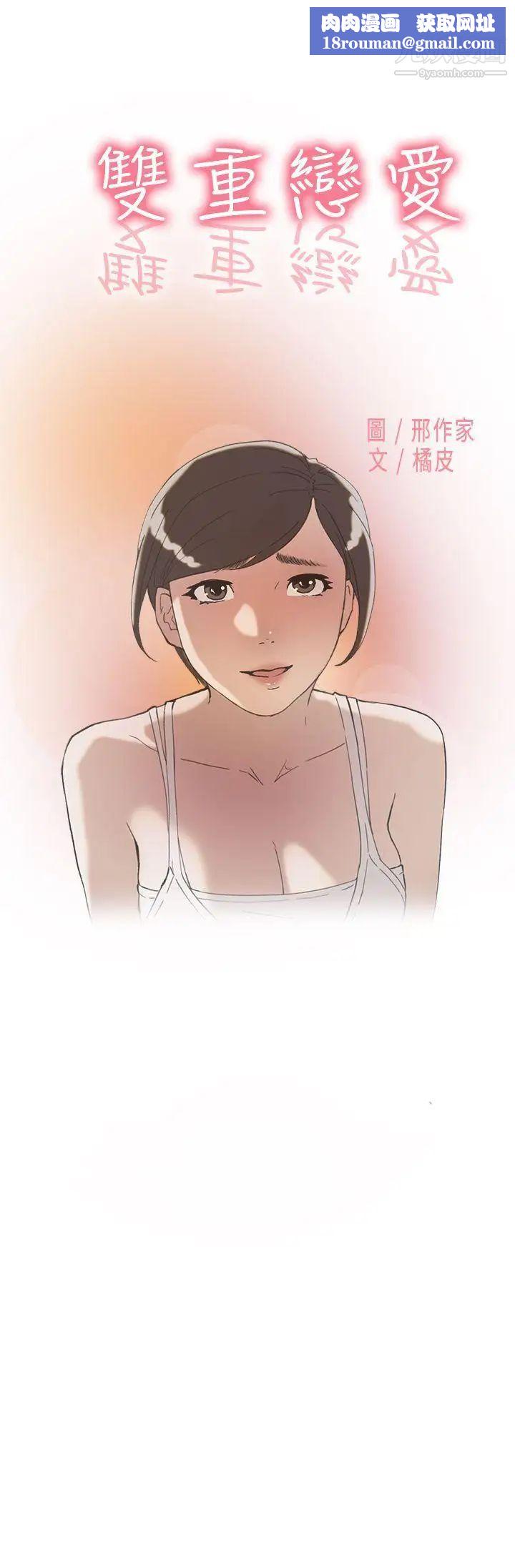 雙重戀愛第47話