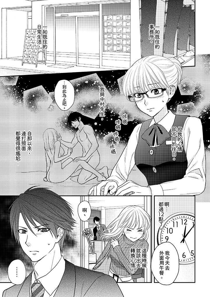 上司性致勃勃地享用我第7话