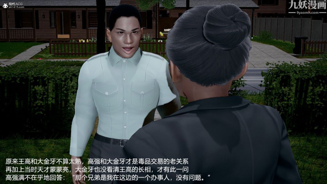 [3D]押解01-04[完]第04章【第03话】